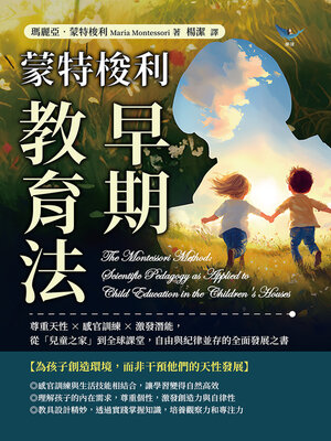cover image of 蒙特梭利早期教育法